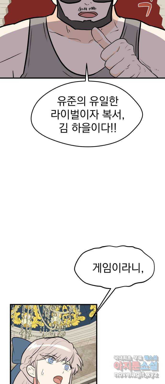 하렘에서 살아남기 51화 - 웹툰 이미지 19