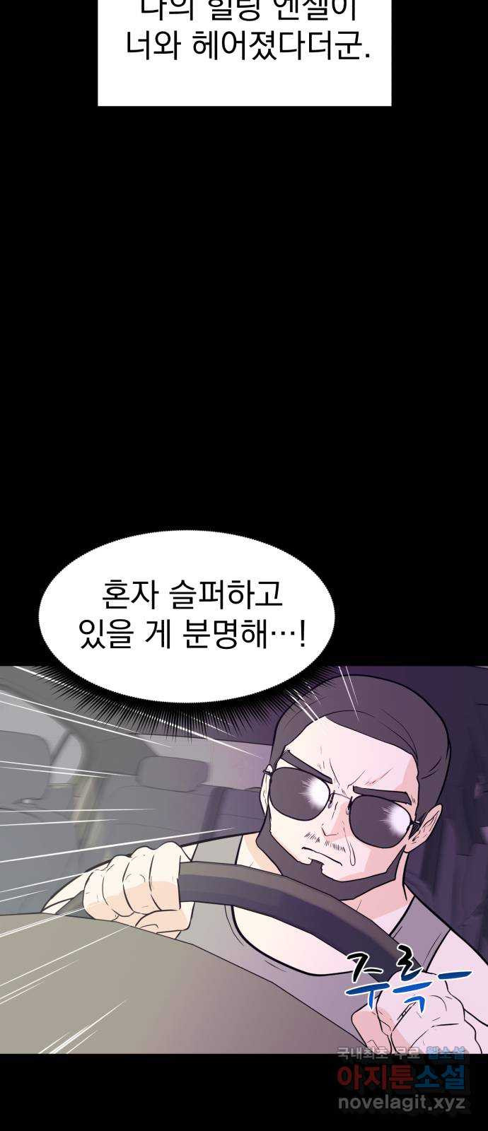 하렘에서 살아남기 51화 - 웹툰 이미지 39