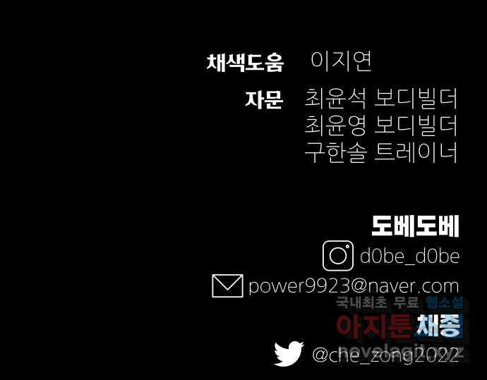 헬스던전 35화 - 웹툰 이미지 99