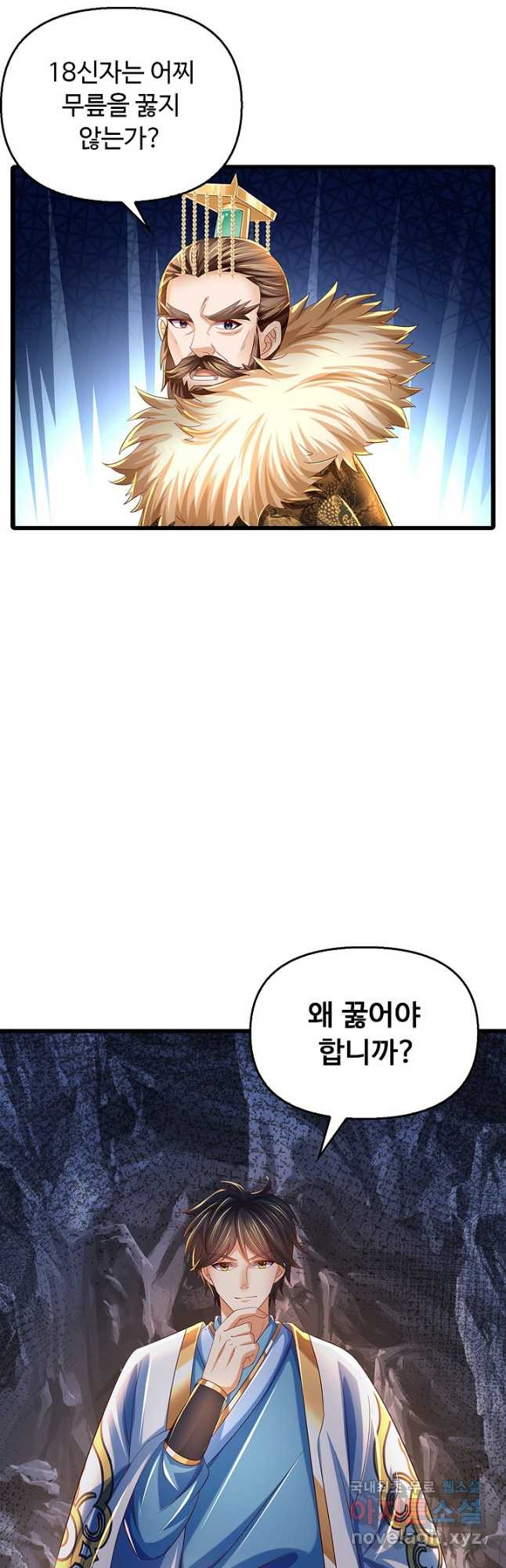 만계 출석 시스템 107화 - 웹툰 이미지 4