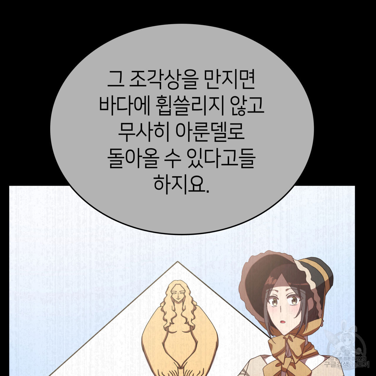 사랑받기 원하지 않는다 31화 - 웹툰 이미지 36