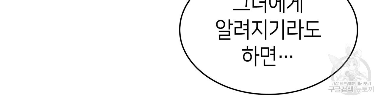 사랑받기 원하지 않는다 31화 - 웹툰 이미지 128