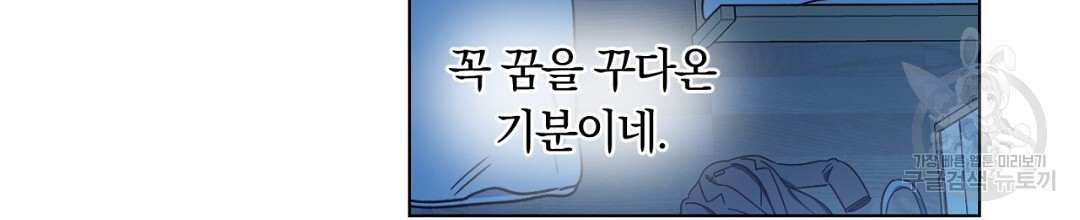 서리 내리는 33화 - 웹툰 이미지 36