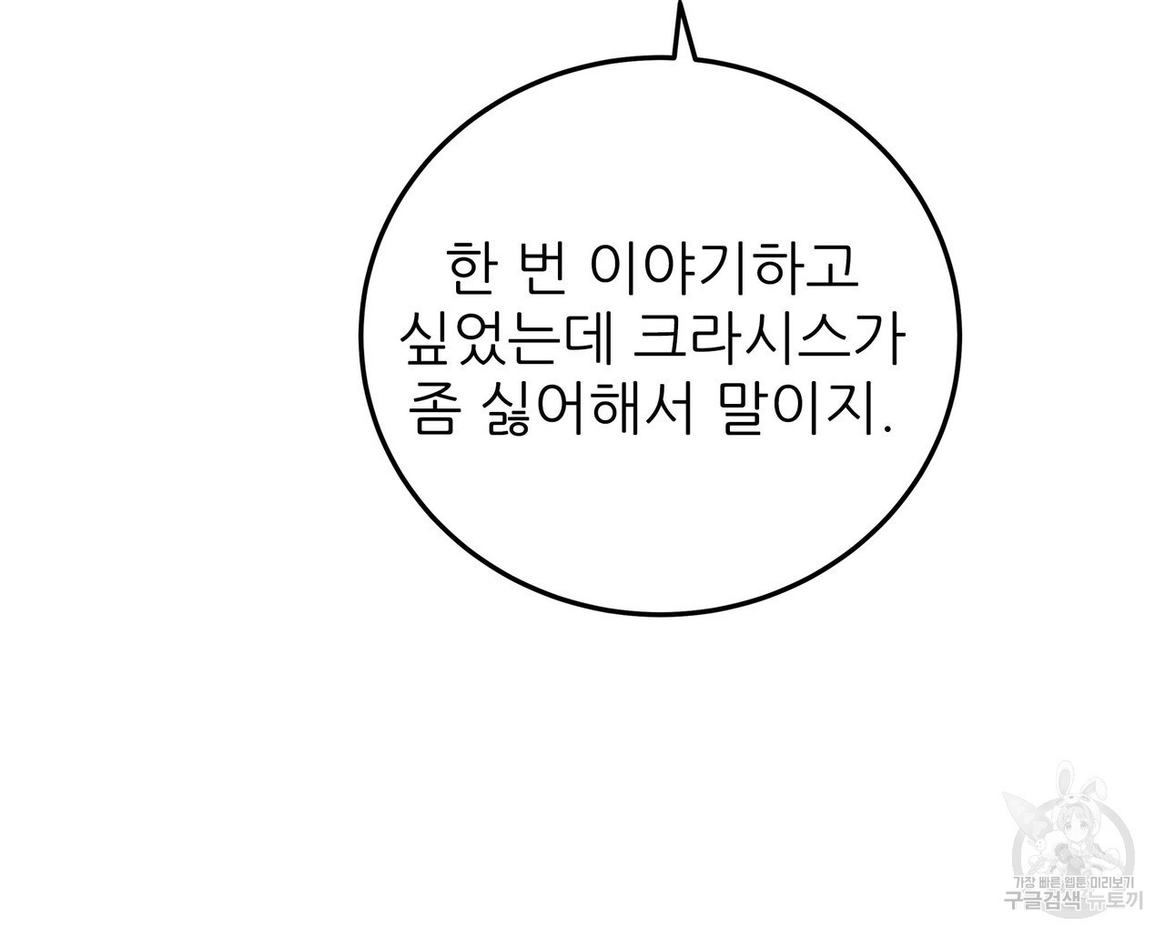 황제의 약혼녀로 산다는 것은 102화 - 웹툰 이미지 33