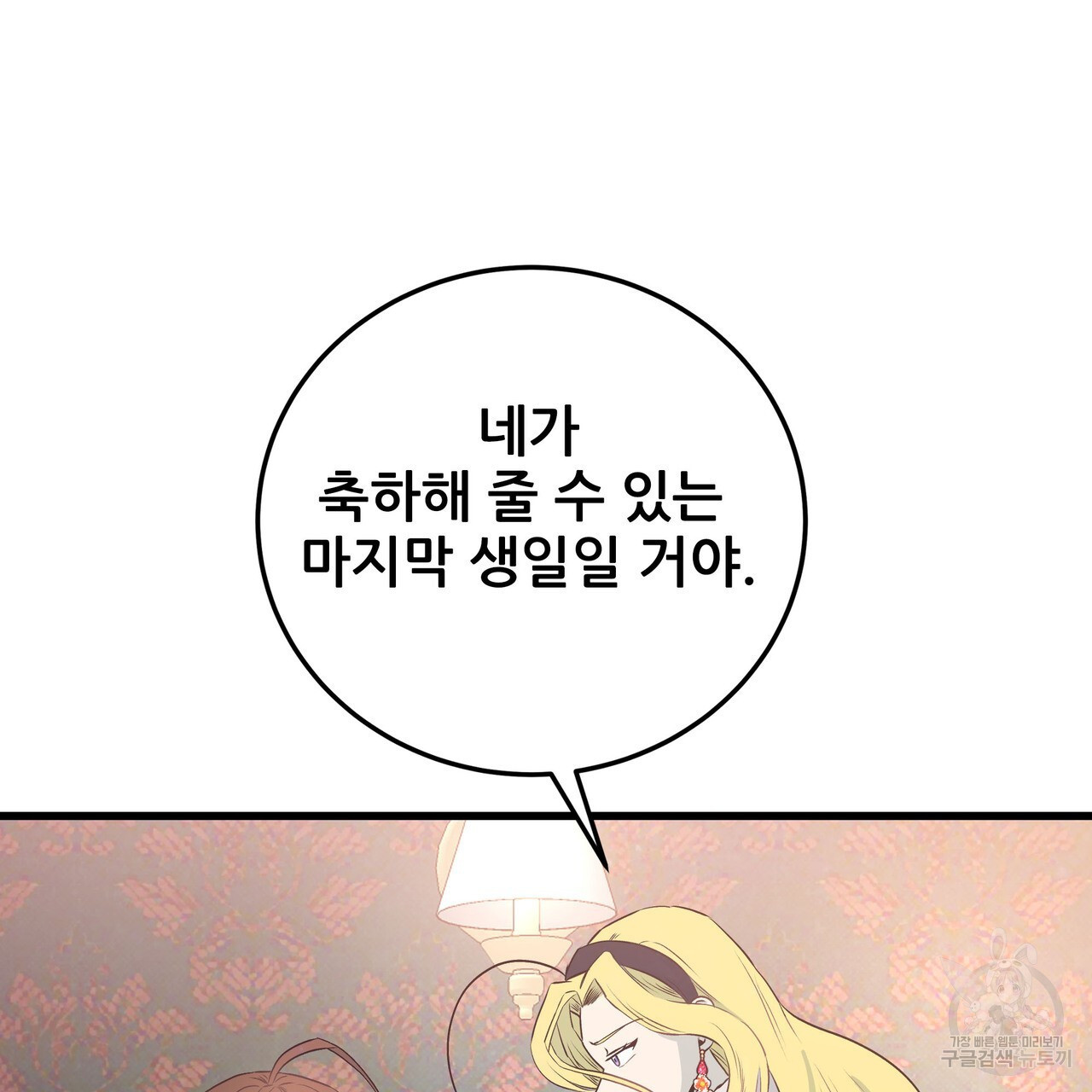 황제의 약혼녀로 산다는 것은 102화 - 웹툰 이미지 55