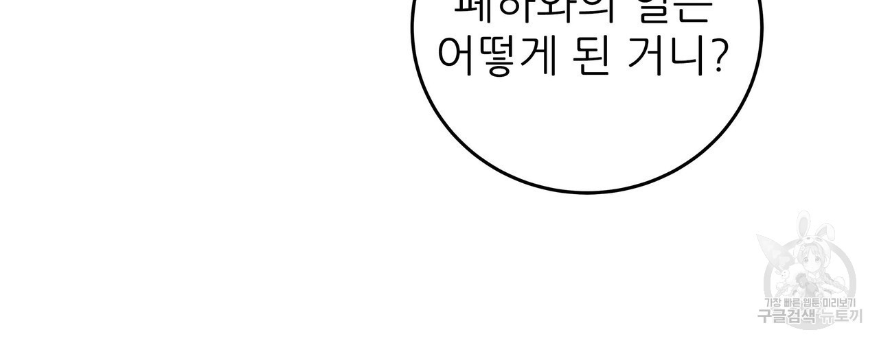 황제의 약혼녀로 산다는 것은 102화 - 웹툰 이미지 89