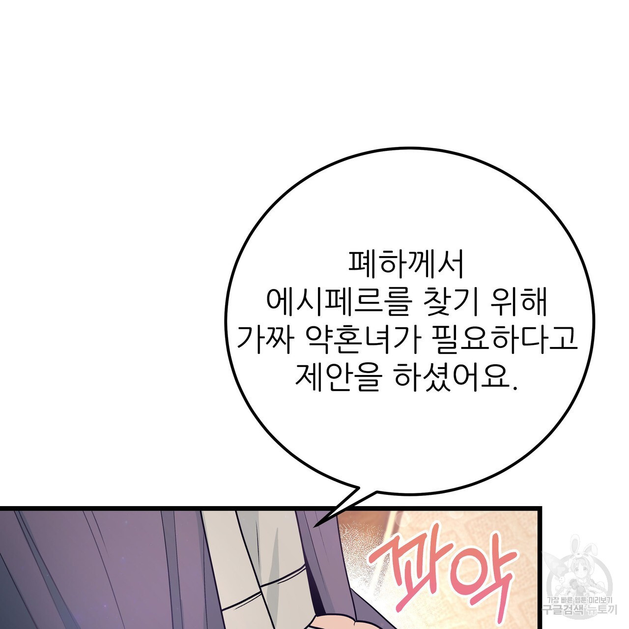 황제의 약혼녀로 산다는 것은 102화 - 웹툰 이미지 93