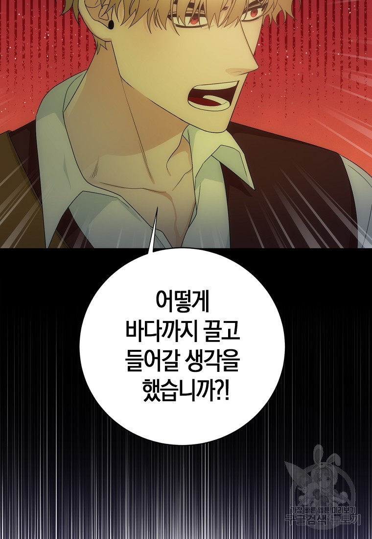 북북서로 항해하라 51화 - 웹툰 이미지 52