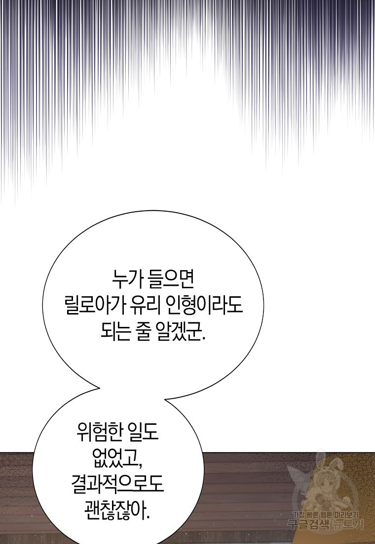 북북서로 항해하라 51화 - 웹툰 이미지 53