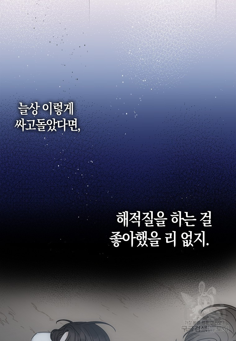 북북서로 항해하라 51화 - 웹툰 이미지 58