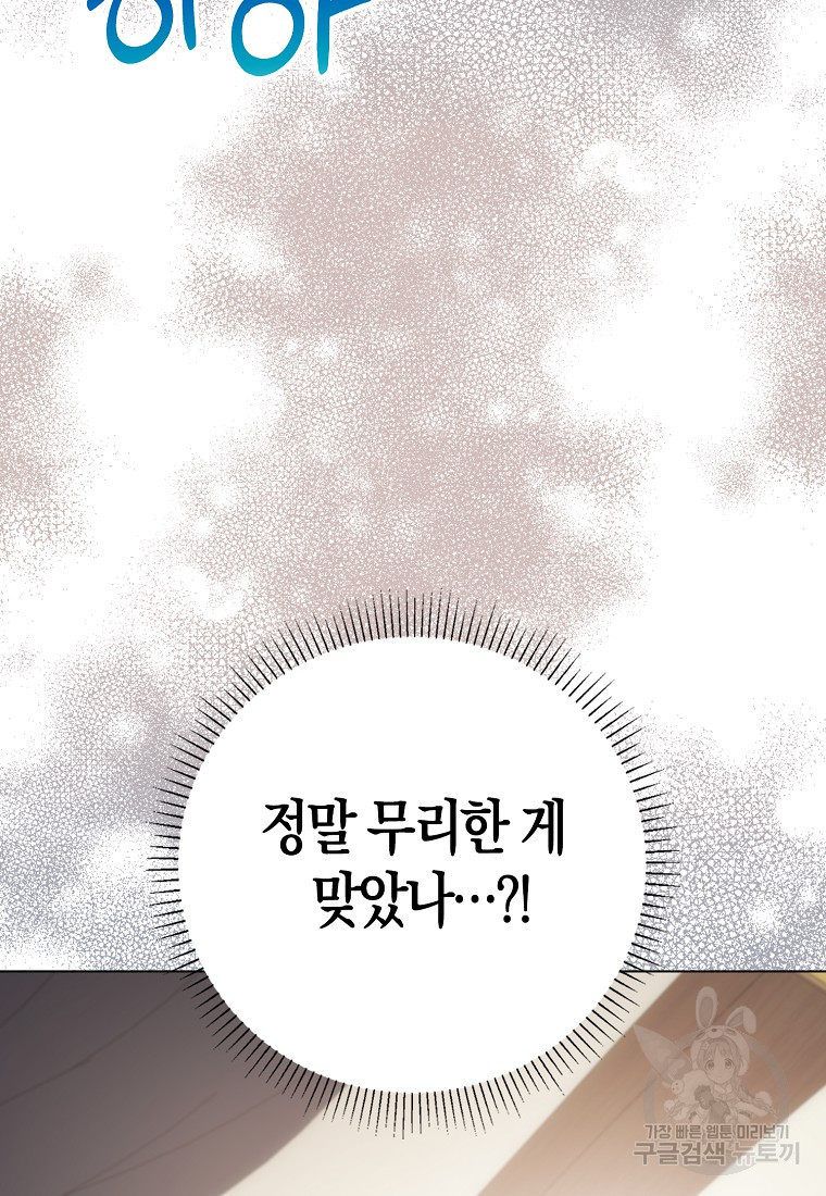 북북서로 항해하라 51화 - 웹툰 이미지 80