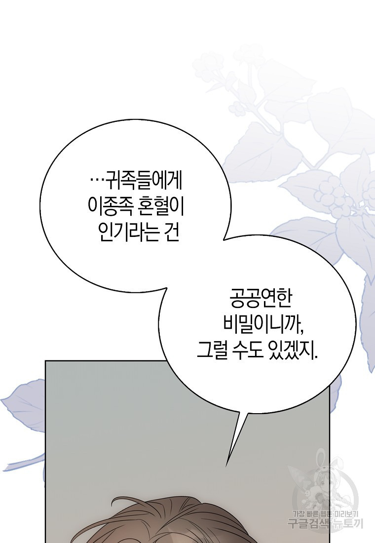 북북서로 항해하라 51화 - 웹툰 이미지 87