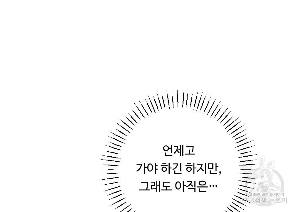 그 겨울의 순정 [완전판] 29화 - 웹툰 이미지 22