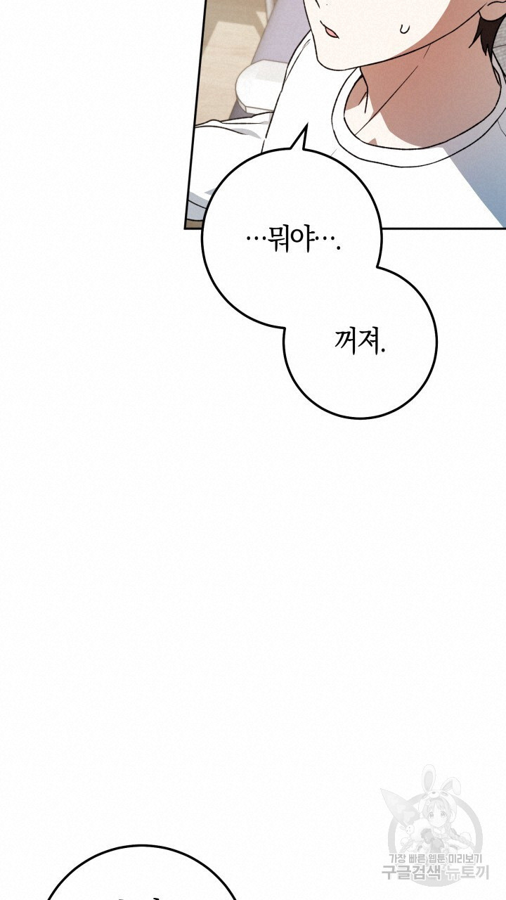 넷카마 펀치!!! 36화 - 웹툰 이미지 38