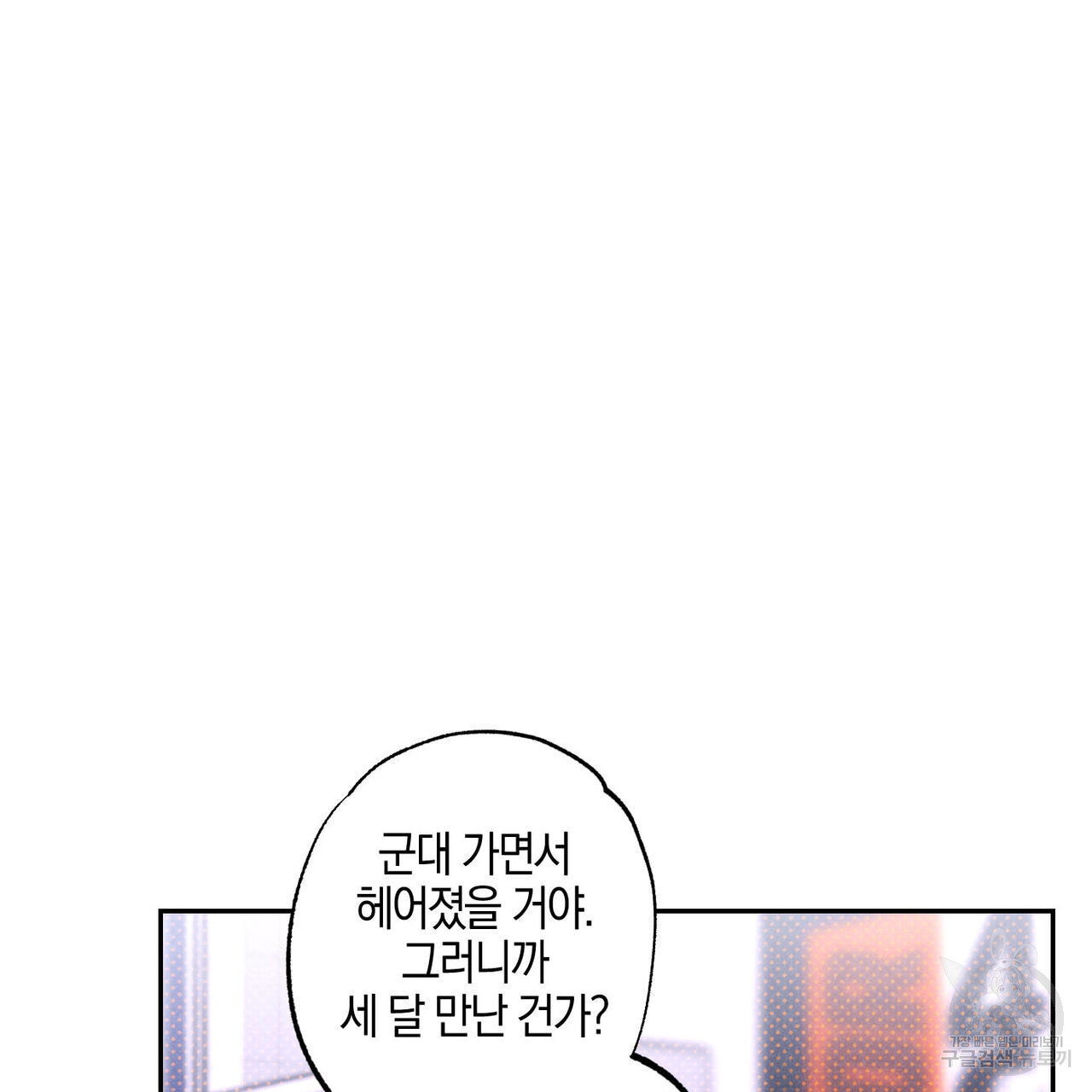 시맨틱 에러 77화 - 웹툰 이미지 27