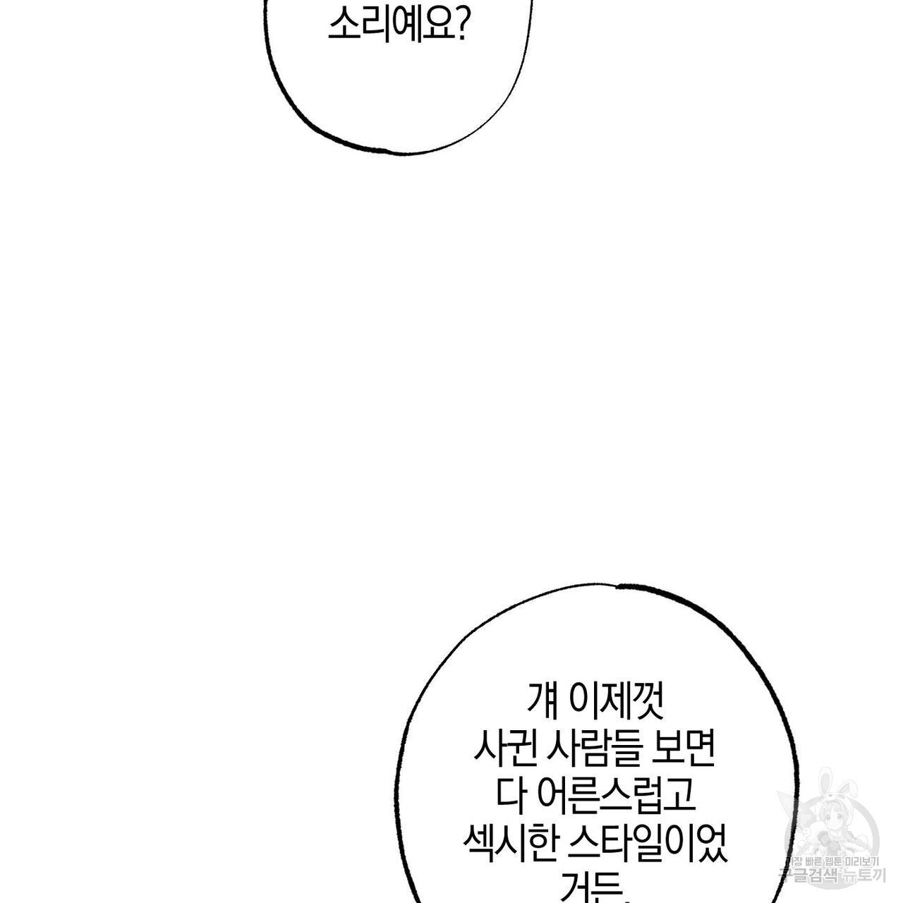 시맨틱 에러 77화 - 웹툰 이미지 42