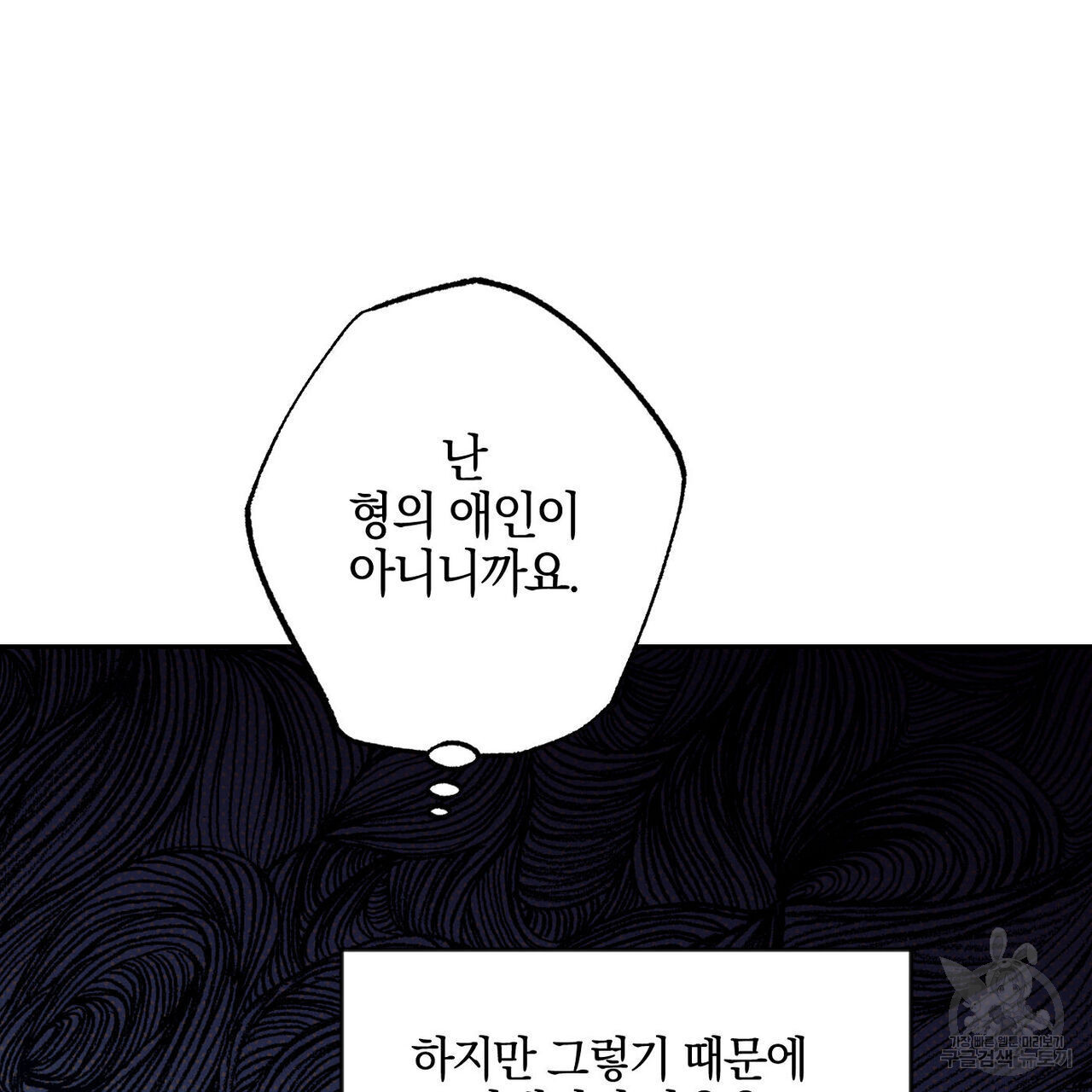 시맨틱 에러 77화 - 웹툰 이미지 45