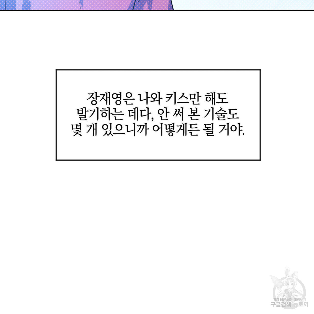 시맨틱 에러 77화 - 웹툰 이미지 47