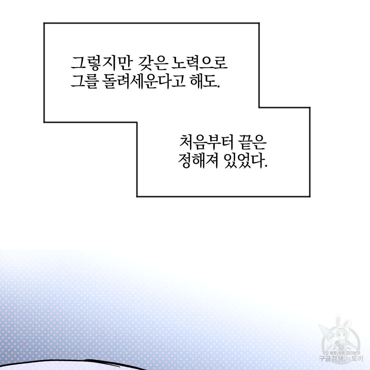 시맨틱 에러 77화 - 웹툰 이미지 49