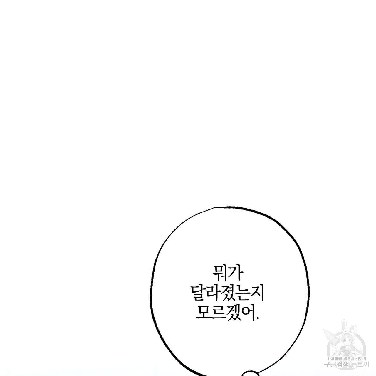 시맨틱 에러 77화 - 웹툰 이미지 91