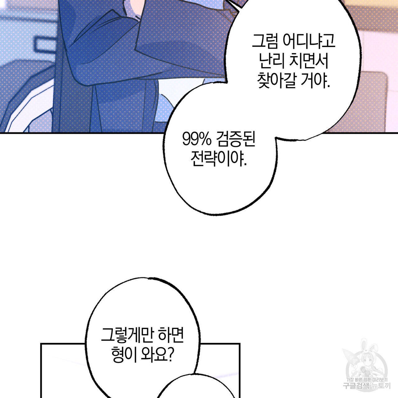 시맨틱 에러 77화 - 웹툰 이미지 110