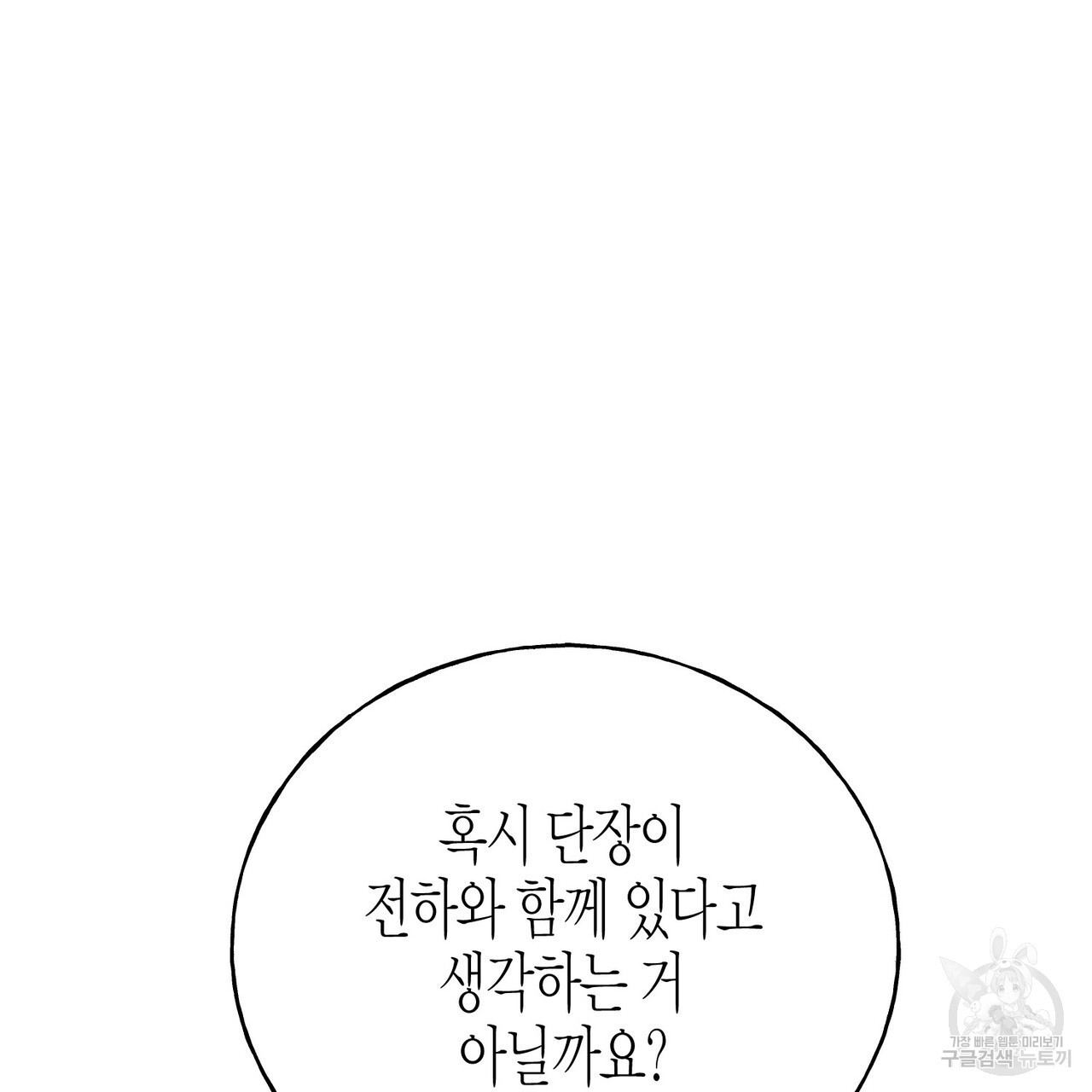 까마귀는 반짝이는 것을 좋아해 95화 - 웹툰 이미지 11