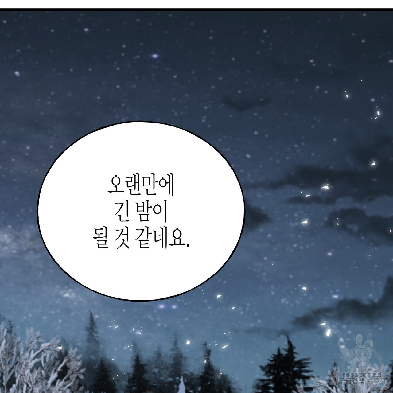 까마귀는 반짝이는 것을 좋아해 95화 - 웹툰 이미지 23