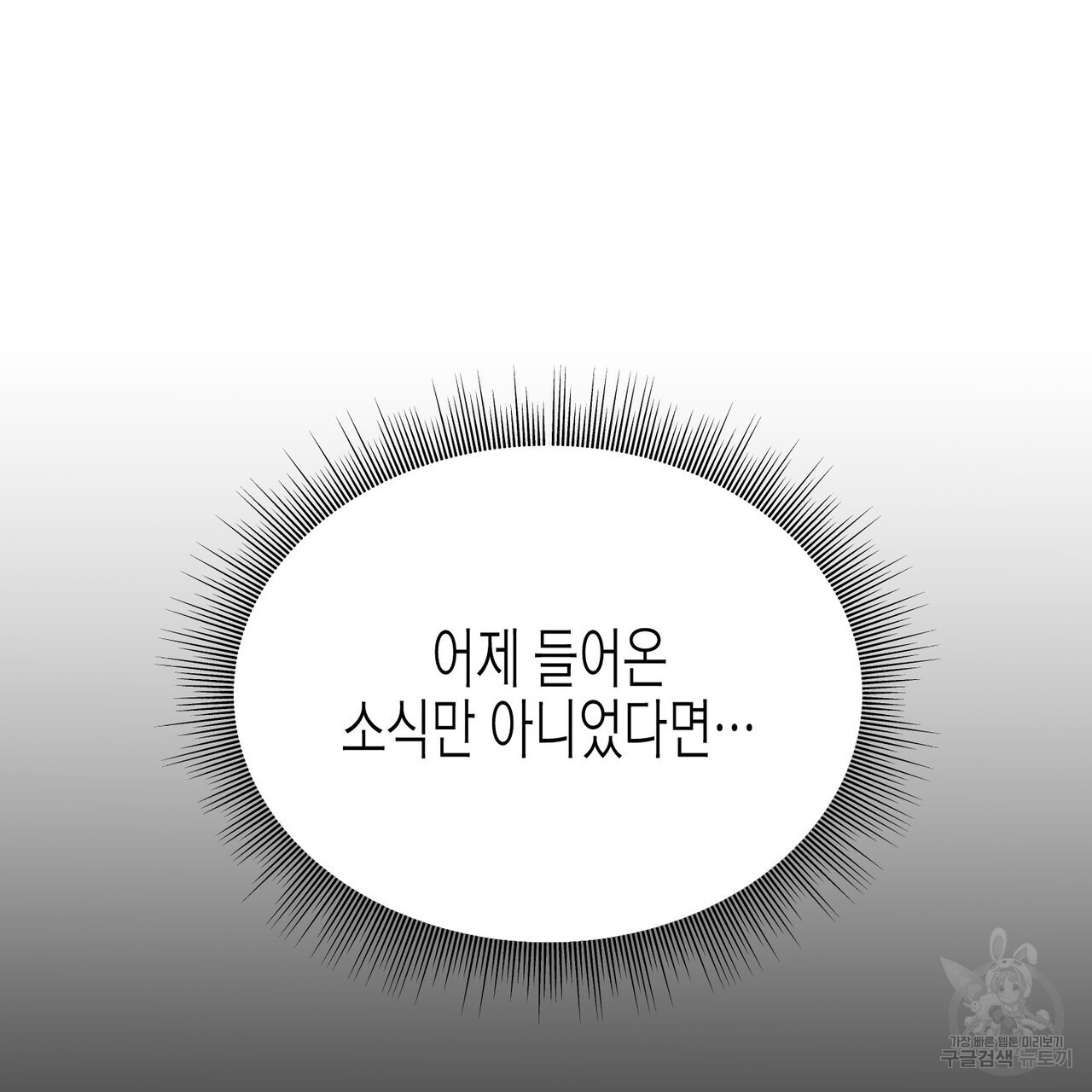 까마귀는 반짝이는 것을 좋아해 95화 - 웹툰 이미지 50