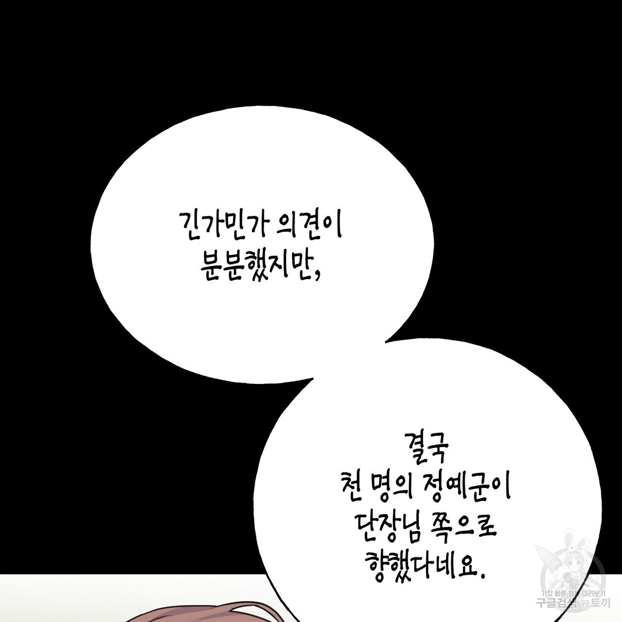 까마귀는 반짝이는 것을 좋아해 95화 - 웹툰 이미지 54