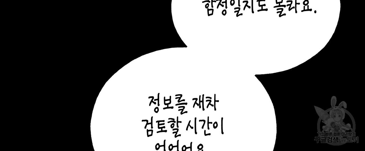 까마귀는 반짝이는 것을 좋아해 95화 - 웹툰 이미지 64