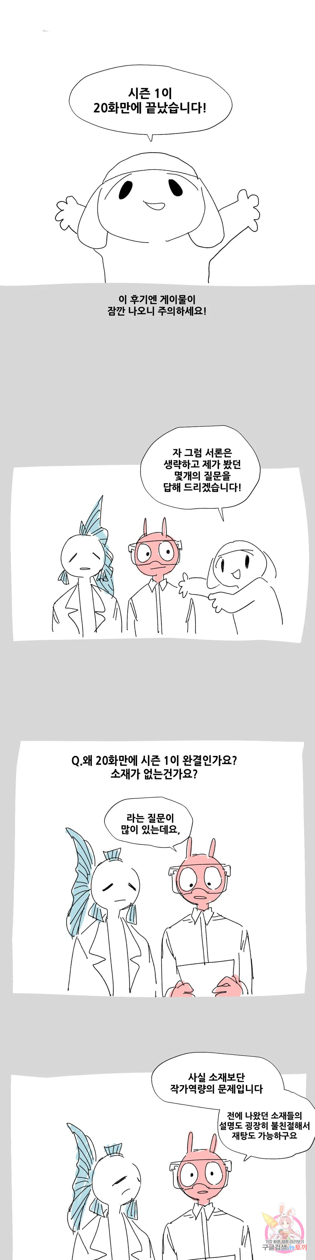 음지탐구보고서 에필로그 1부 후기 - 웹툰 이미지 1