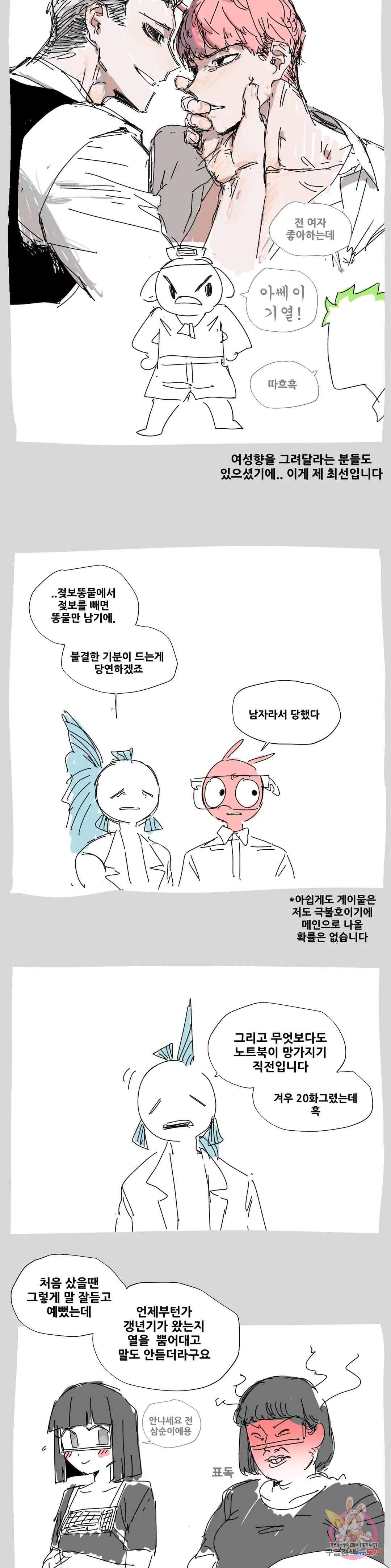 음지탐구보고서 에필로그 1부 후기 - 웹툰 이미지 3