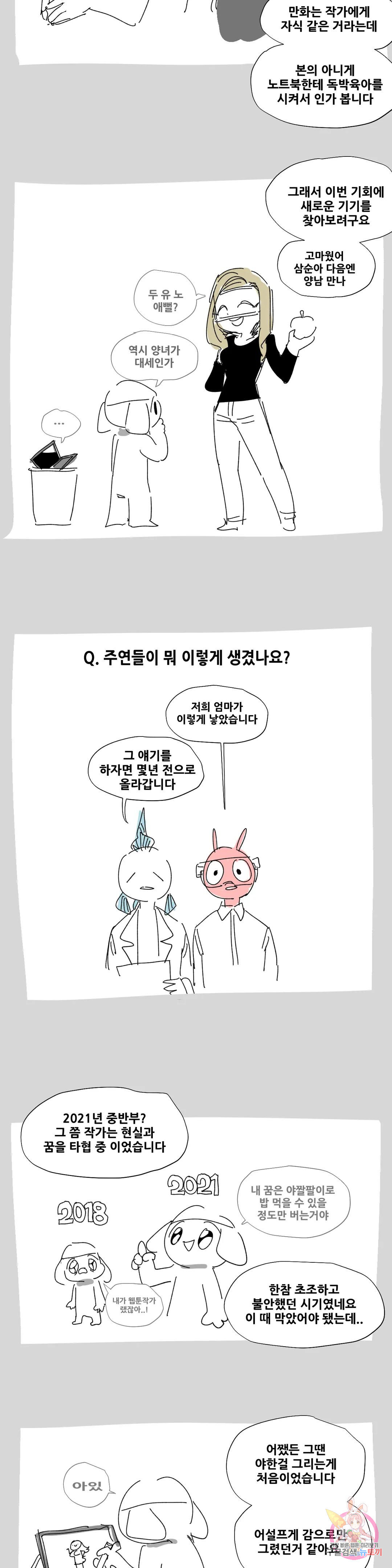 음지탐구보고서 에필로그 1부 후기 - 웹툰 이미지 4