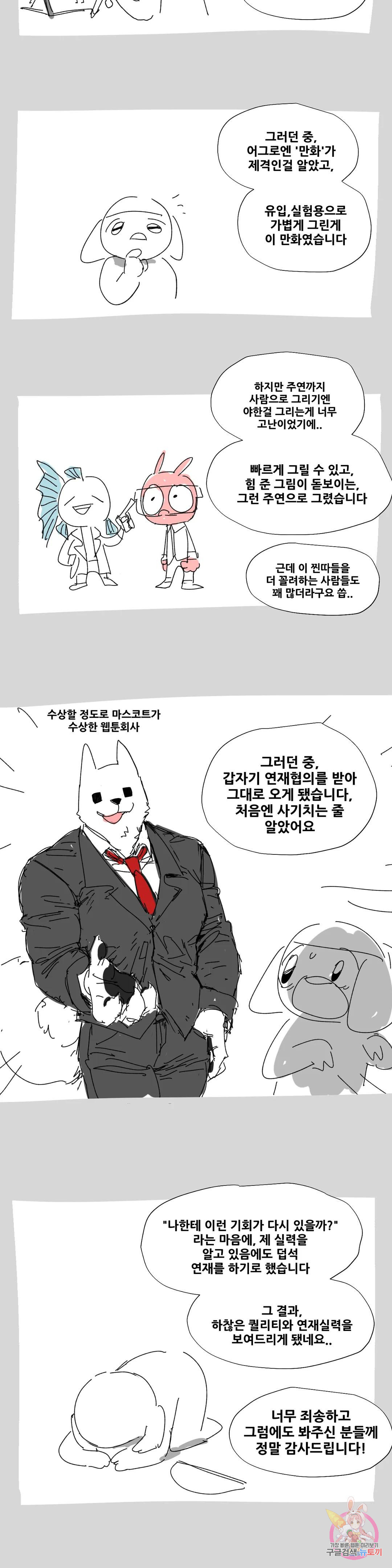 음지탐구보고서 에필로그 1부 후기 - 웹툰 이미지 5