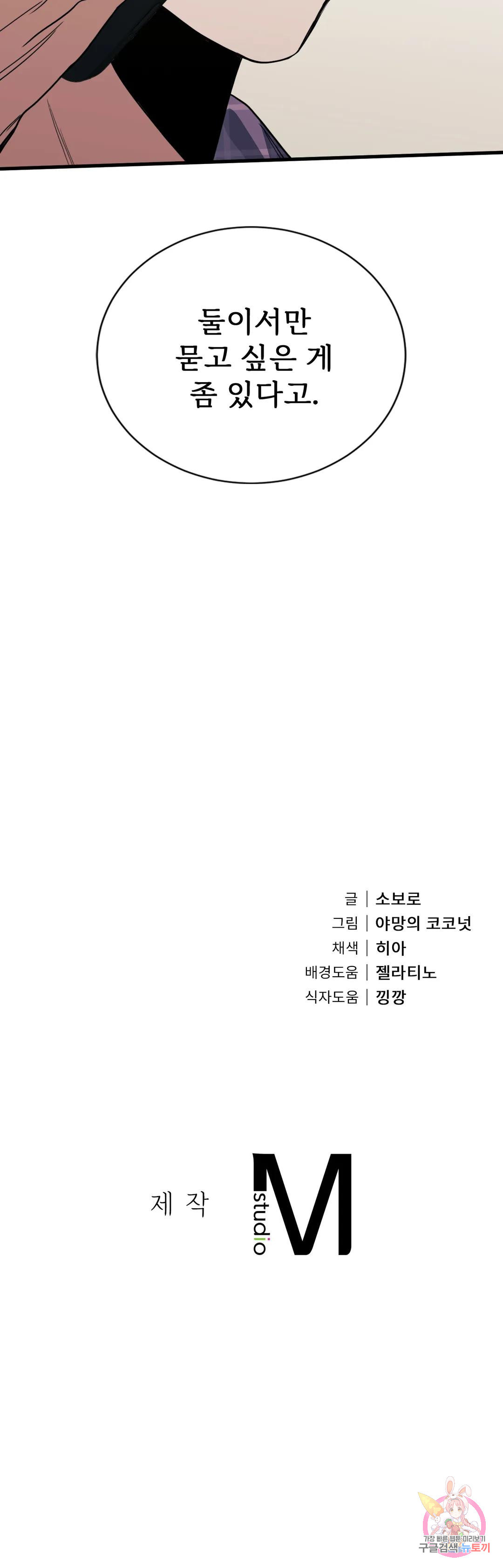 아칸더스 17화 - 웹툰 이미지 29