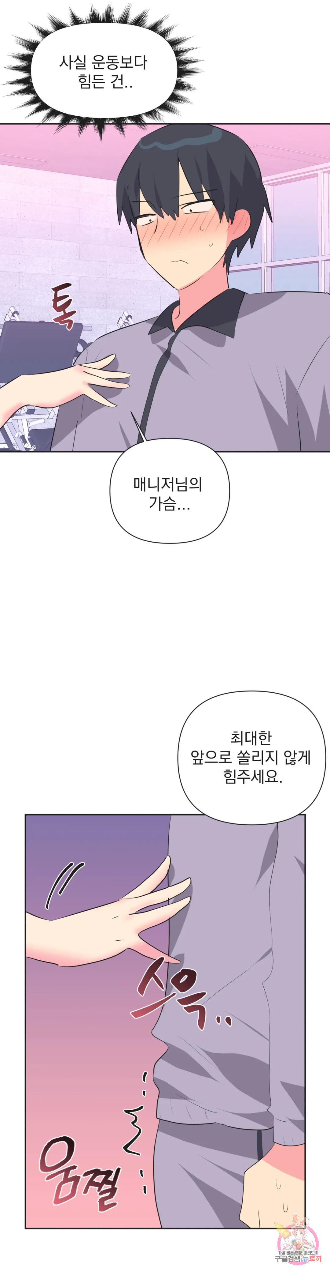 아이돌의 짝짓기 29화 - 웹툰 이미지 11