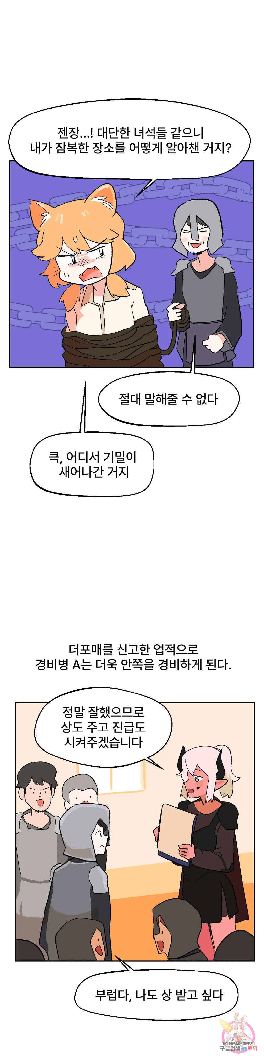 무책임 공주는 힘들어! 11화 - 웹툰 이미지 22