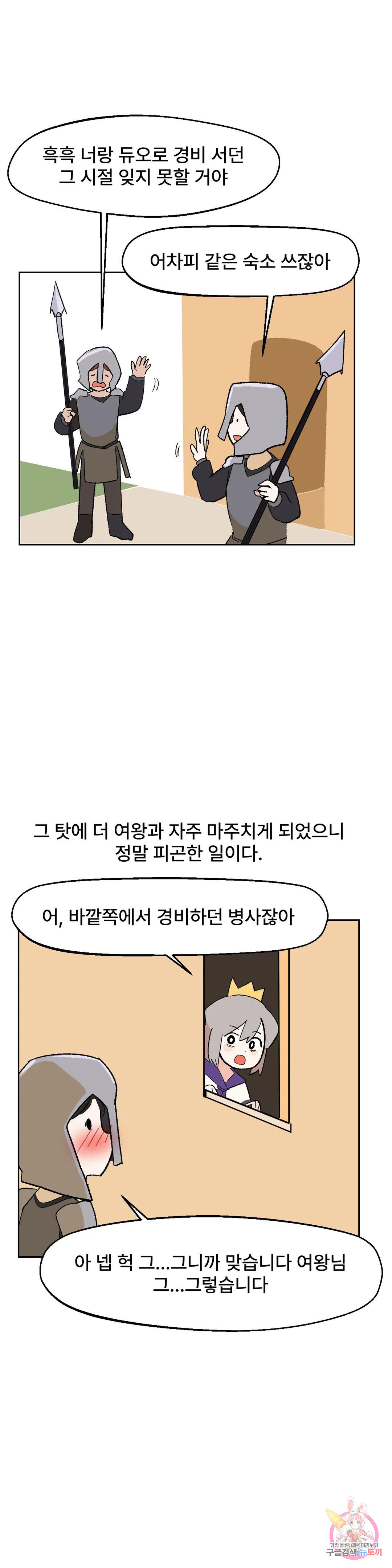 무책임 공주는 힘들어! 11화 - 웹툰 이미지 23