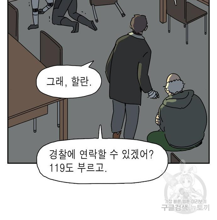 네이처맨 5화 - 웹툰 이미지 136