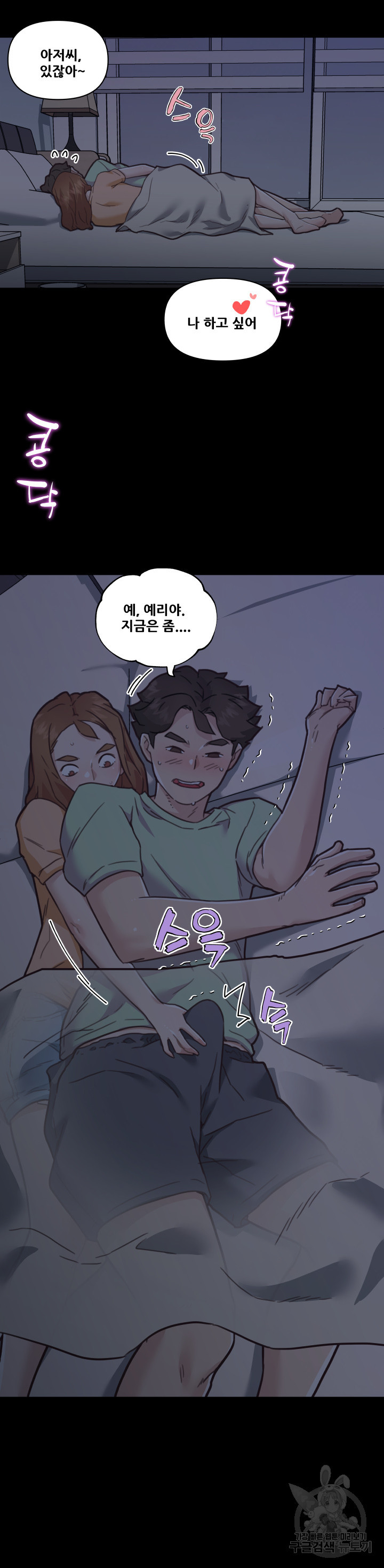 조카딸 89화 - 웹툰 이미지 5