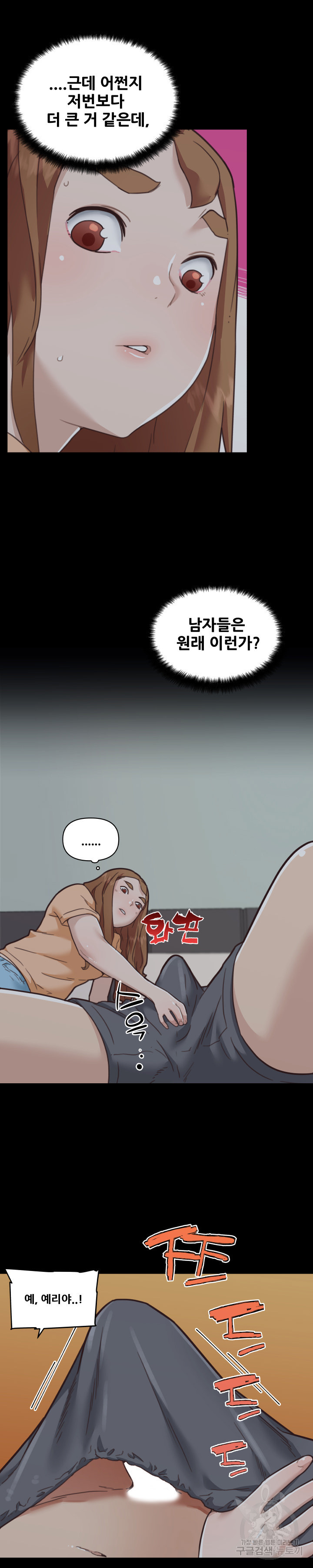 조카딸 89화 - 웹툰 이미지 7