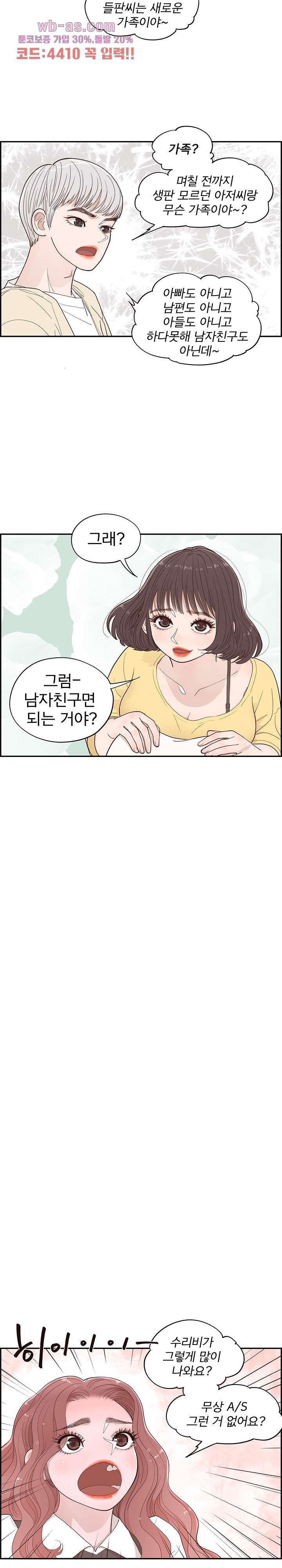 이로다정들판 32화 - 웹툰 이미지 11