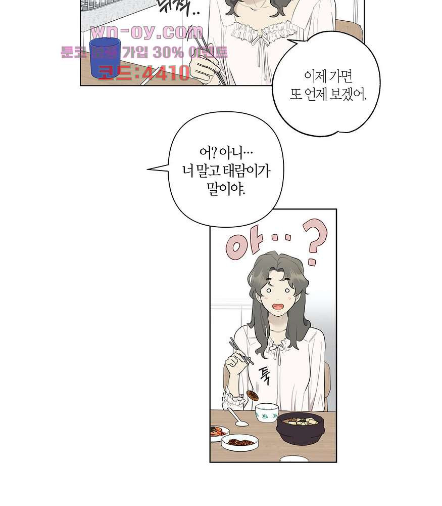 소라해나 54화 - 웹툰 이미지 18