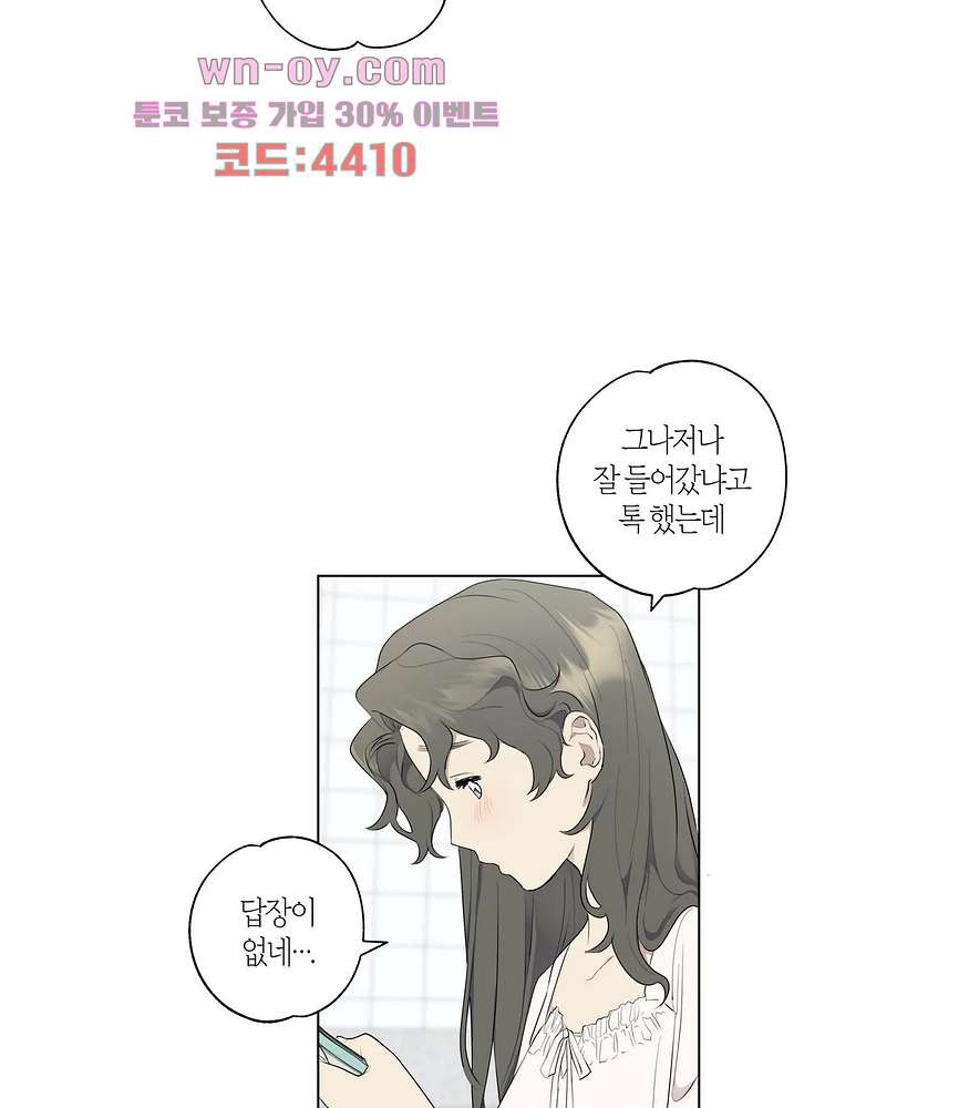 소라해나 54화 - 웹툰 이미지 20