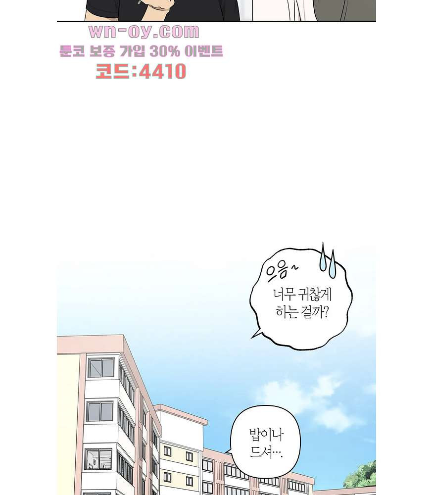 소라해나 54화 - 웹툰 이미지 22