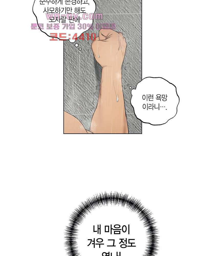 소라해나 54화 - 웹툰 이미지 33