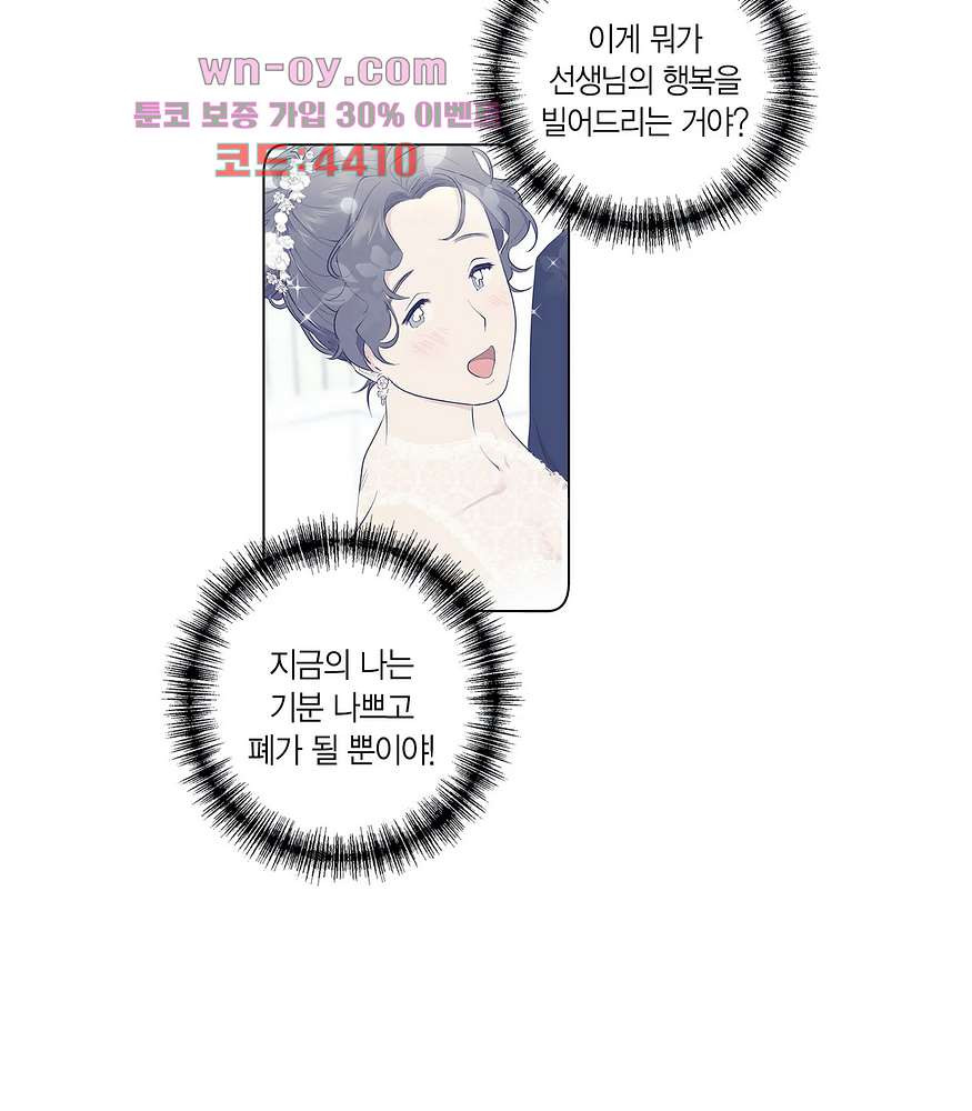 소라해나 54화 - 웹툰 이미지 35