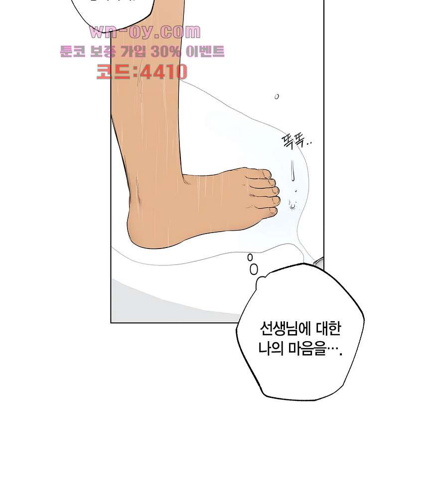 소라해나 54화 - 웹툰 이미지 37