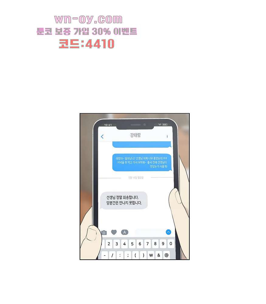 소라해나 54화 - 웹툰 이미지 39