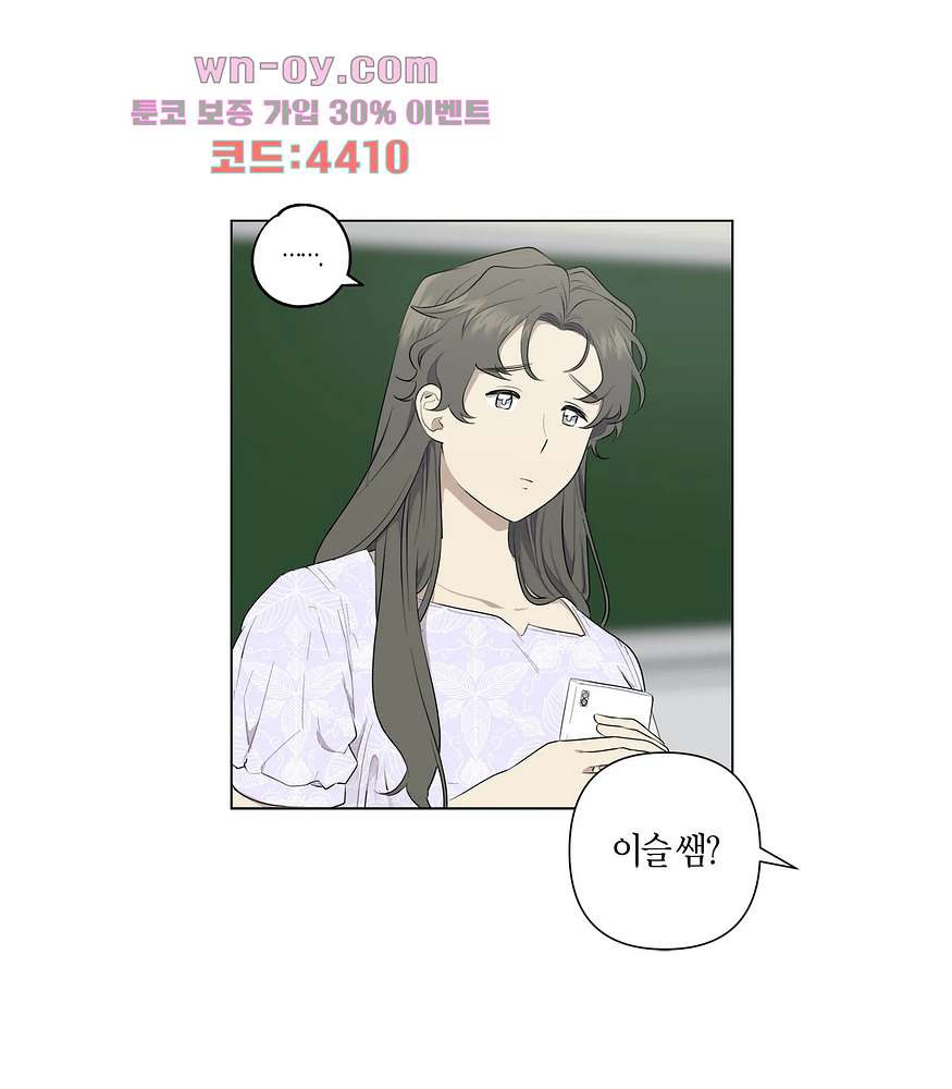 소라해나 54화 - 웹툰 이미지 40